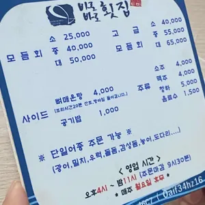 바로바로횟집 리뷰 사진