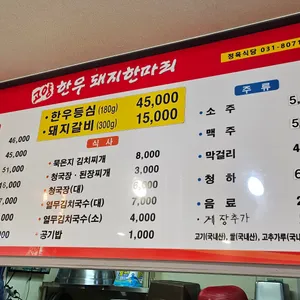 고양한우돼지한마리굼터정육식당 리뷰 사진