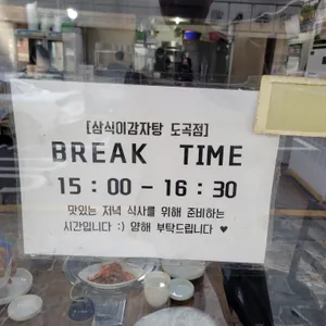 삼식이감자탕뼈해장국 리뷰 사진