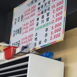 삼식이감자탕뼈해장국 리뷰 사진