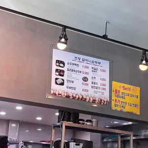 초당할머니순두부 리뷰 사진