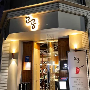 고공 리뷰 사진