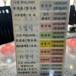 금화반점 리뷰 사진