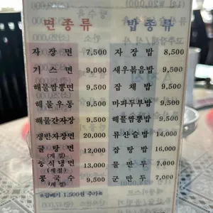 금화반점 리뷰 사진
