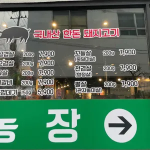 은평정육식당 리뷰 사진