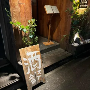 부엉이산장 리뷰 사진