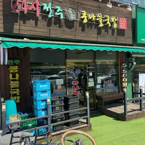 24시전주명가콩나물국밥 리뷰 사진