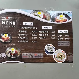 강원칡냉면 리뷰 사진