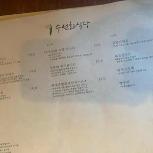 수선화식당 리뷰 사진