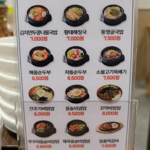 전주가콩나물국밥전문점 리뷰 사진