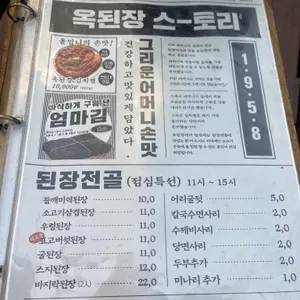 옥된장 리뷰 사진