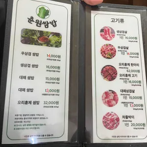 춘원쌈밥 리뷰 사진