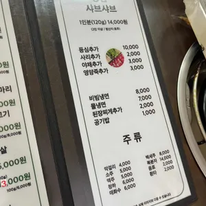 춘원쌈밥 리뷰 사진