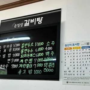 운일암갈비탕 리뷰 사진