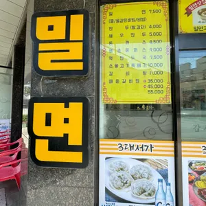 3대서가밀면 리뷰 사진