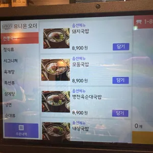 국밥 참 맛있는 집 리뷰 사진
