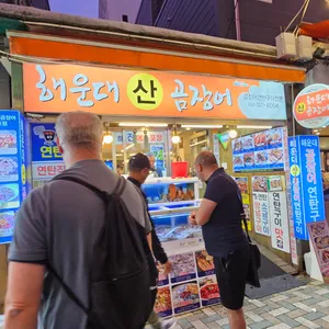 바다산곰장어 리뷰 사진
