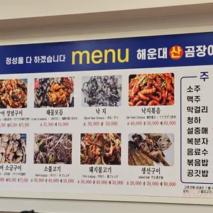바다산곰장어 리뷰 사진