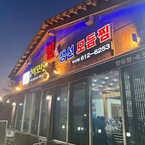 향유정 속초이모네찜 대표 사진
