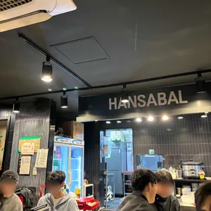 한사발포차 리뷰 사진