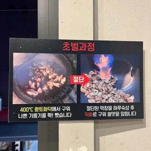 미친막창 리뷰 사진