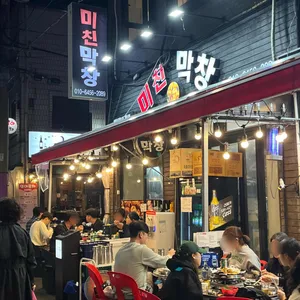 미친막창 리뷰 사진