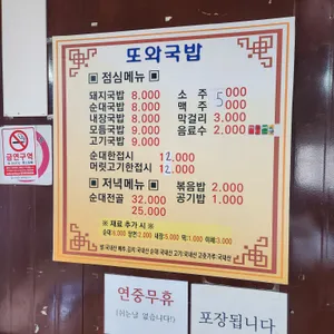 또와국밥 리뷰 사진