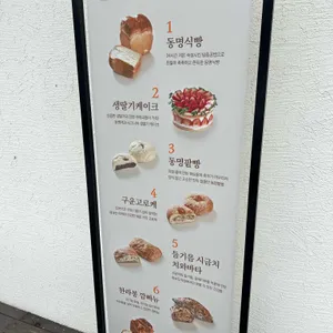동명제과 리뷰 사진