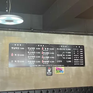 진실한짬뽕집 리뷰 사진