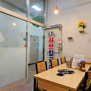 금화 샤브칼국수 리뷰 사진