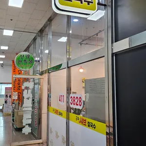 금화 샤브칼국수 리뷰 사진