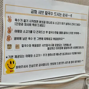 금화 샤브칼국수 리뷰 사진