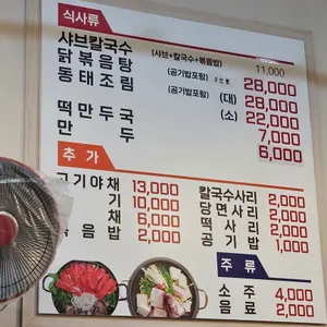 금화 샤브칼국수 리뷰 사진