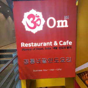 옴레스토랑 리뷰 사진