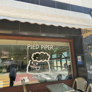 파이드파이퍼 리뷰 사진