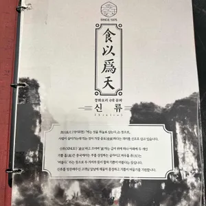 신류 리뷰 사진