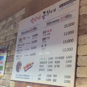 꽝수네곱창가게 리뷰 사진