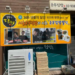 유부김밥 리뷰 사진
