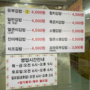 유부김밥 리뷰 사진