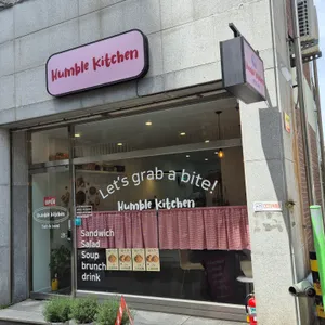 험블키친 리뷰 사진