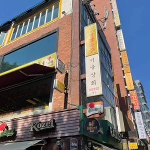 서울커피상회 리뷰 사진