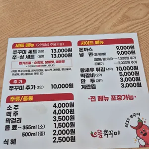 으뜸쭈꾸미 리뷰 사진