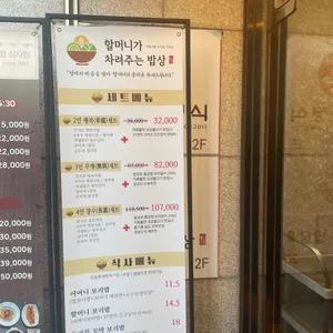 할머니가 차려주는 밥상 리뷰 사진
