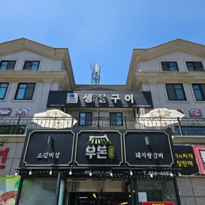 어소반 리뷰 사진