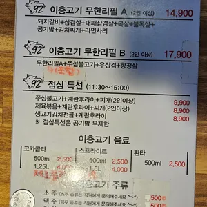 이층고기 리뷰 사진
