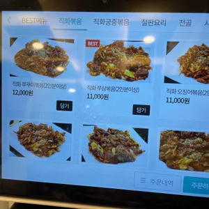 직화싸롱 리뷰 사진