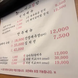 이물비 어고집밥 리뷰 사진