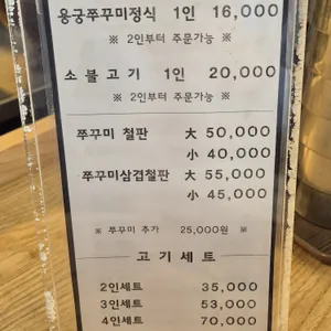유천냉면 직화쭈꾸미용궁 리뷰 사진