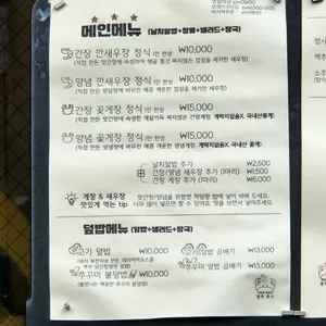 호시 게장&새우장 리뷰 사진