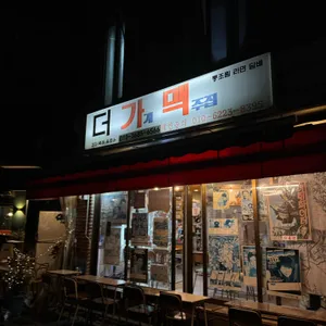 더가맥집 사진 2